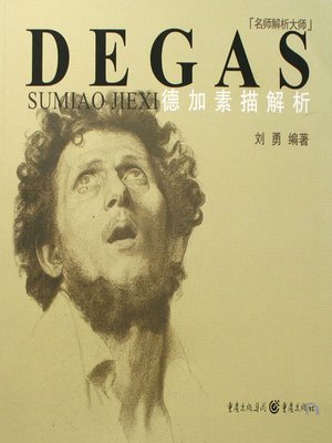 cover image of 德加素描解析 (Degas Sketch Analysis)